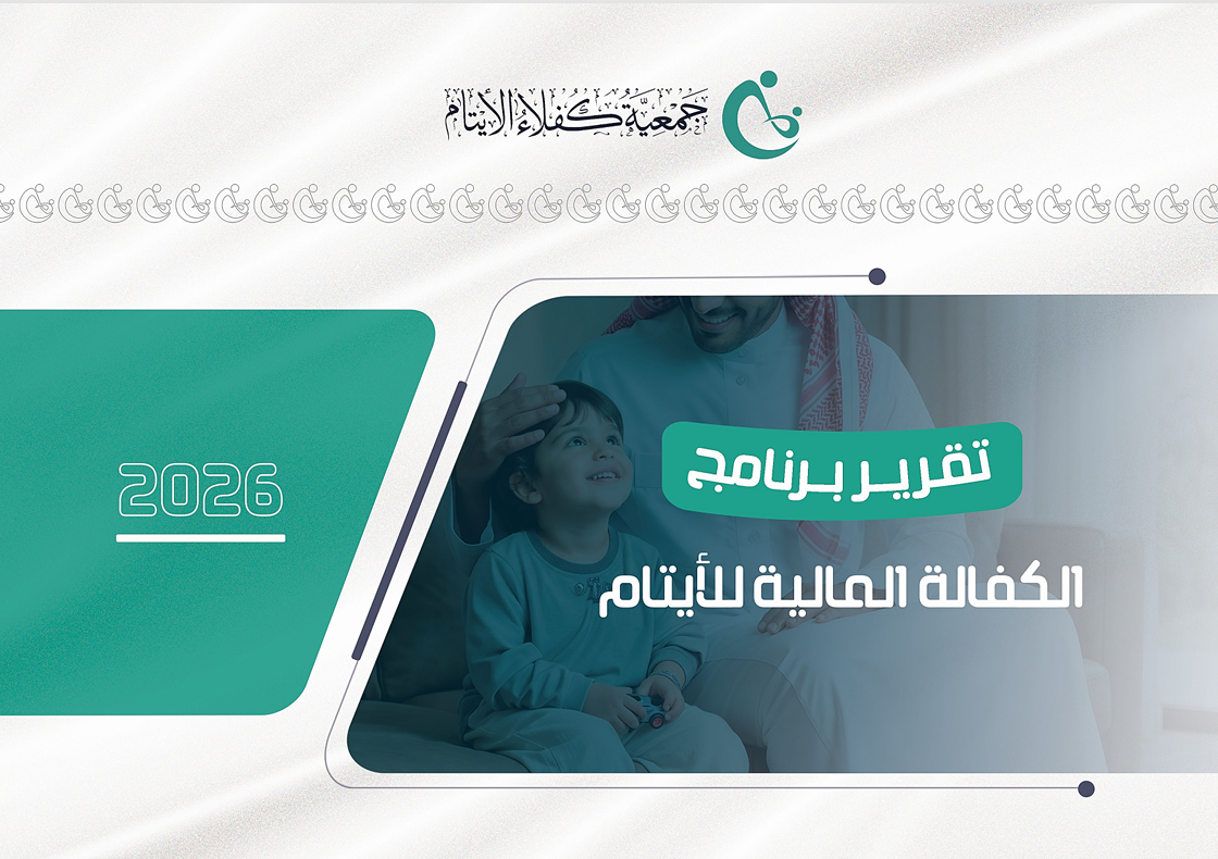 تقرير البرنامج